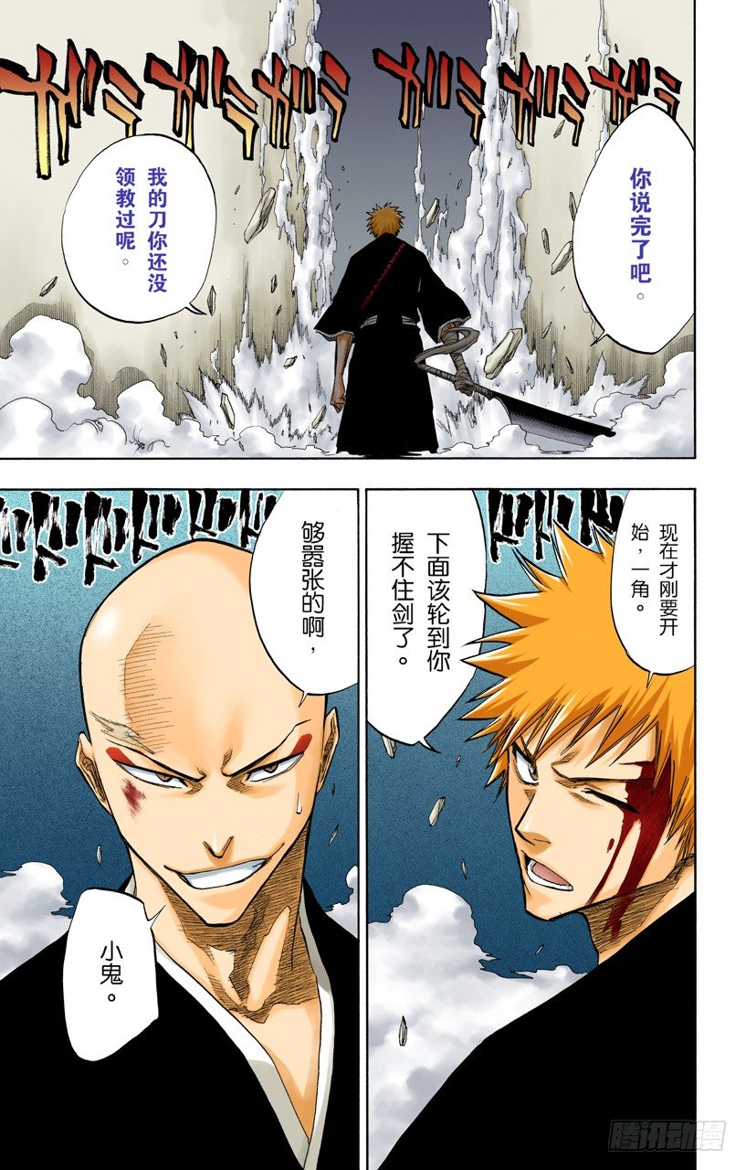 死神/BLEACH（全彩版）韩漫全集-与矛共舞无删减无遮挡章节图片 
