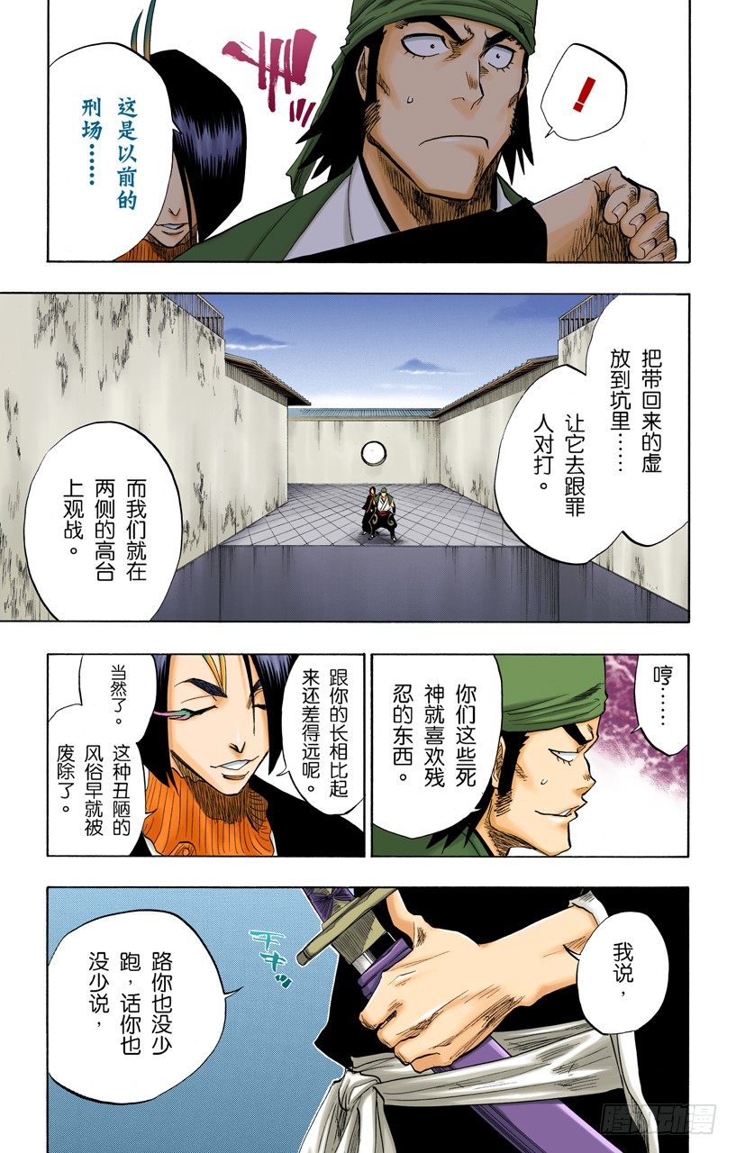 死神/BLEACH（全彩版）韩漫全集-与矛共舞无删减无遮挡章节图片 