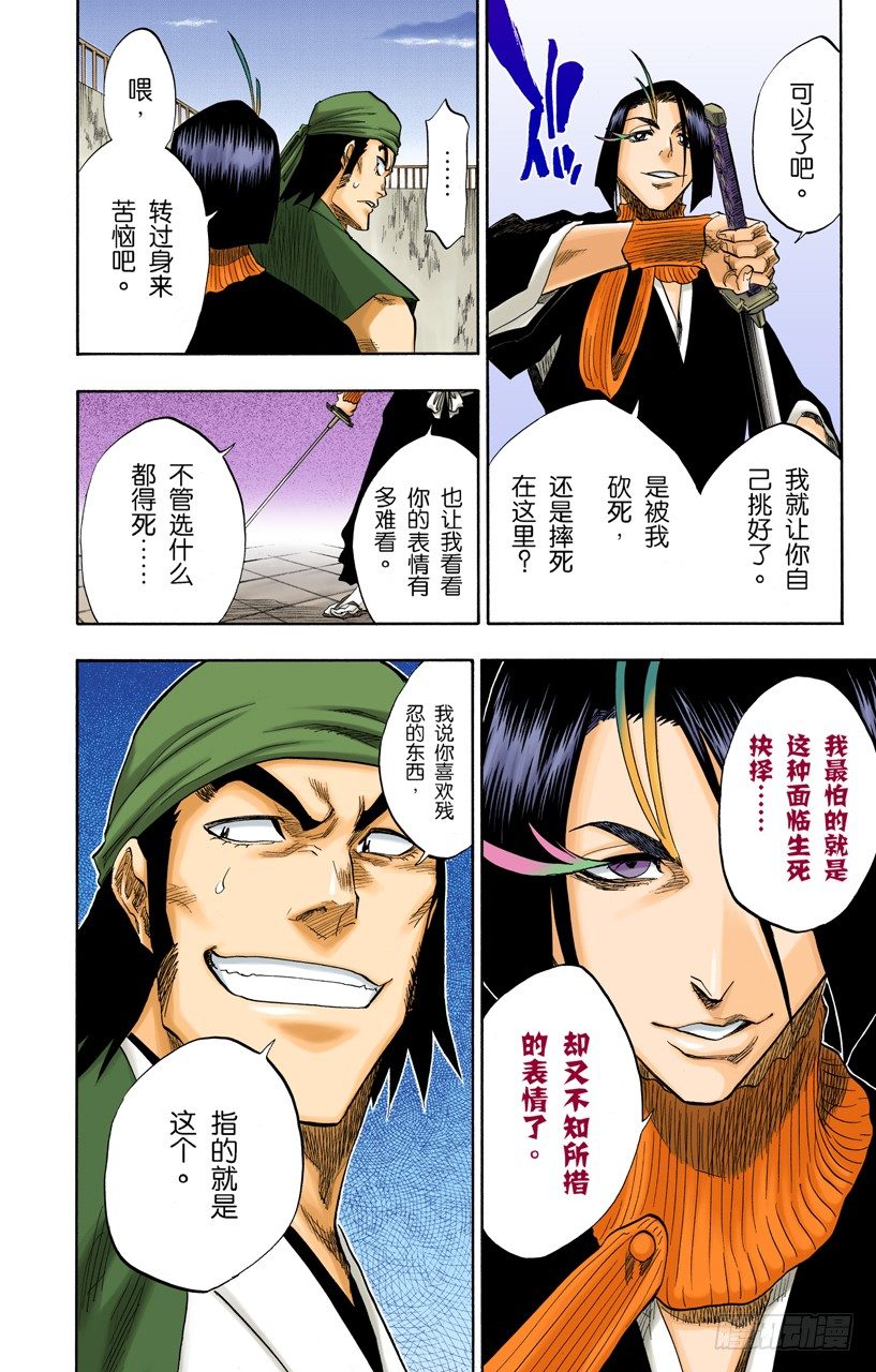 死神/BLEACH（全彩版）韩漫全集-与矛共舞无删减无遮挡章节图片 