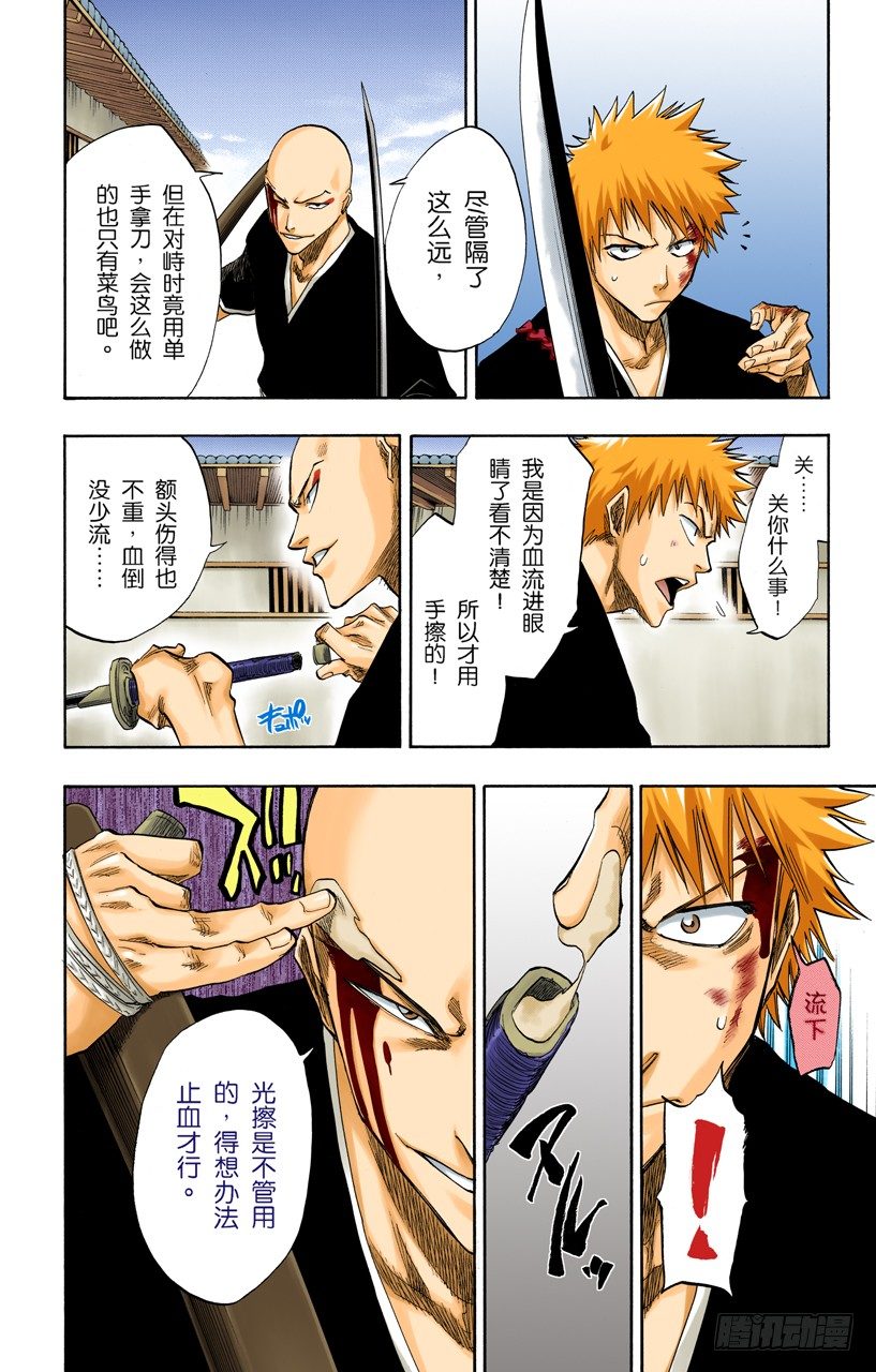 死神/BLEACH（全彩版）韩漫全集-与矛共舞无删减无遮挡章节图片 