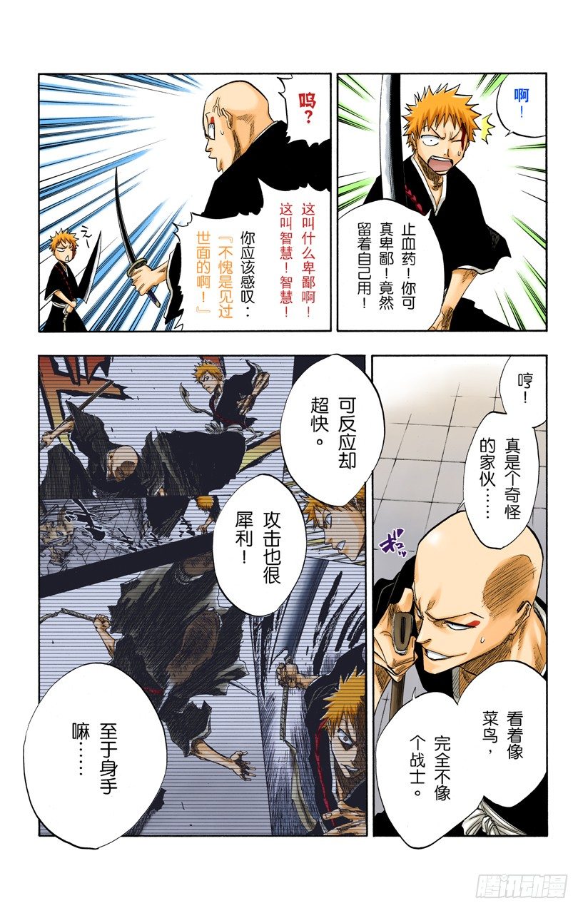 死神/BLEACH（全彩版）韩漫全集-与矛共舞无删减无遮挡章节图片 