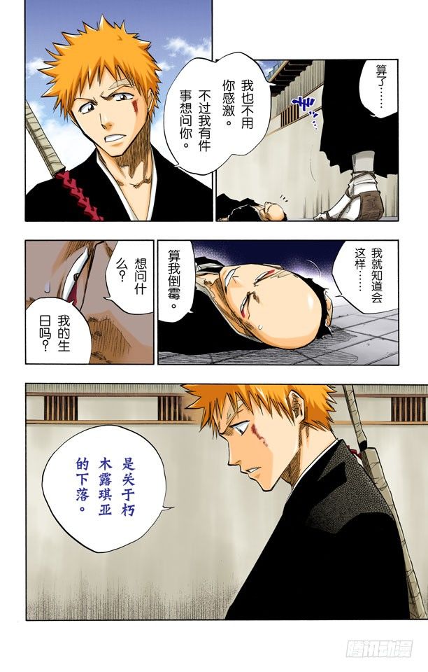 死神/BLEACH（全彩版）韩漫全集-很精彩！但要永别了！无删减无遮挡章节图片 