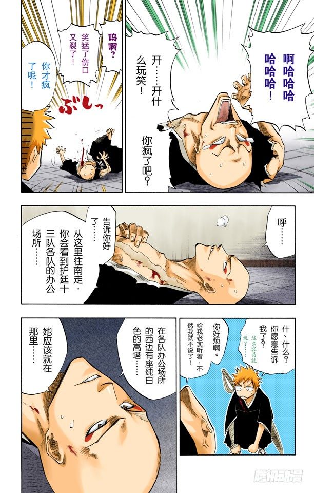 死神/BLEACH（全彩版）韩漫全集-很精彩！但要永别了！无删减无遮挡章节图片 