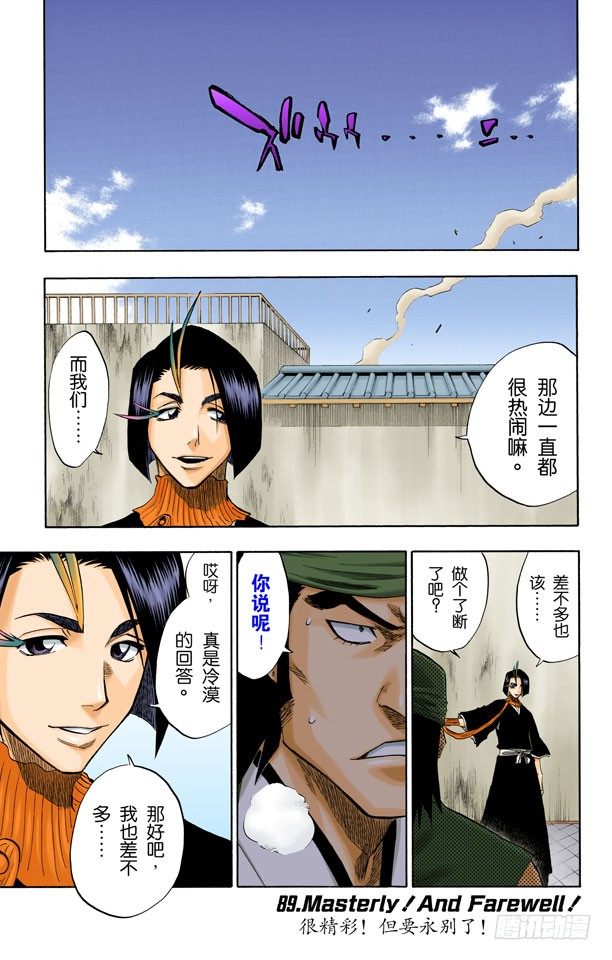 死神/BLEACH（全彩版）韩漫全集-很精彩！但要永别了！无删减无遮挡章节图片 