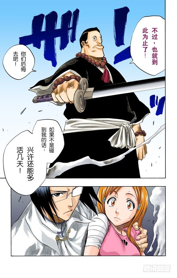 死神/BLEACH（全彩版）韩漫全集-很精彩！但要永别了！无删减无遮挡章节图片 