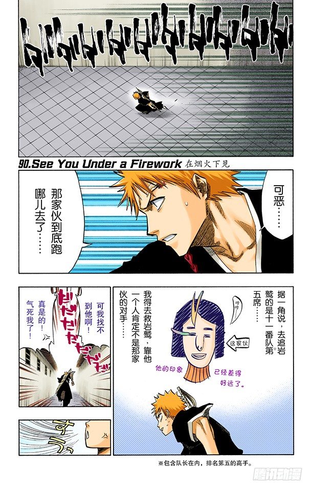 死神/BLEACH（全彩版）韩漫全集-在烟火下见无删减无遮挡章节图片 