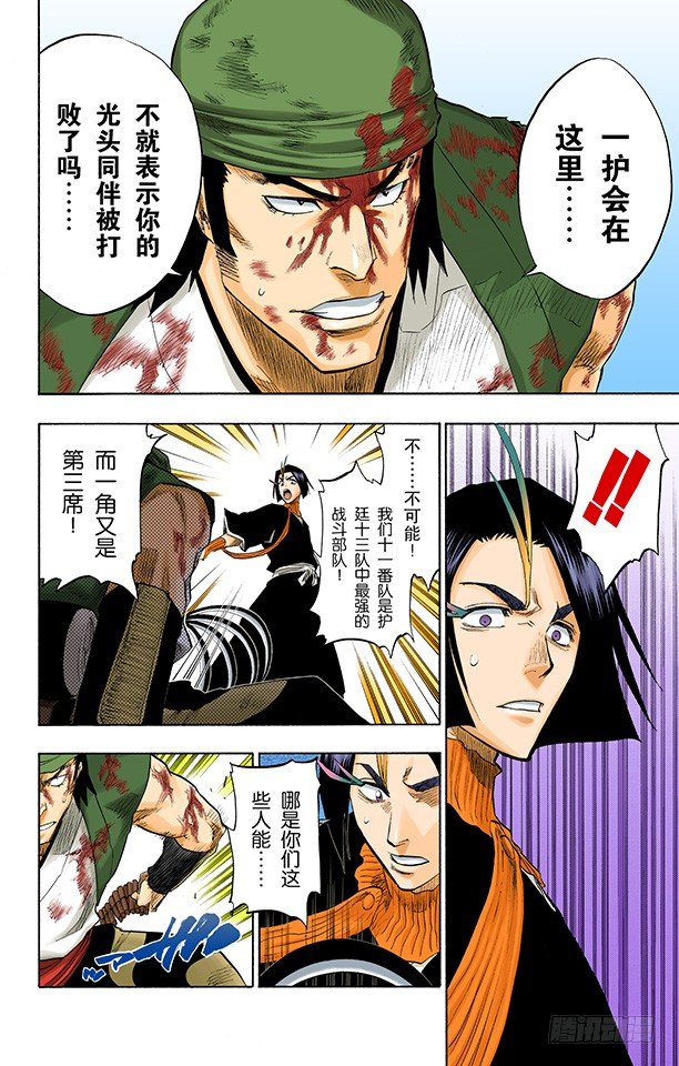 死神/BLEACH（全彩版）韩漫全集-在烟火下见无删减无遮挡章节图片 