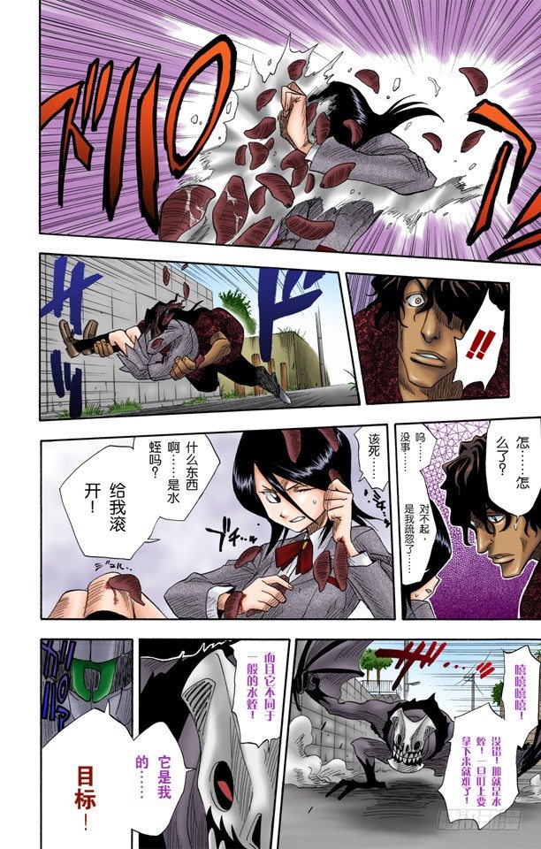 死神/BLEACH（全彩版）韩漫全集-怪物和一个转校生pt.2[死神草莓]无删减无遮挡章节图片 