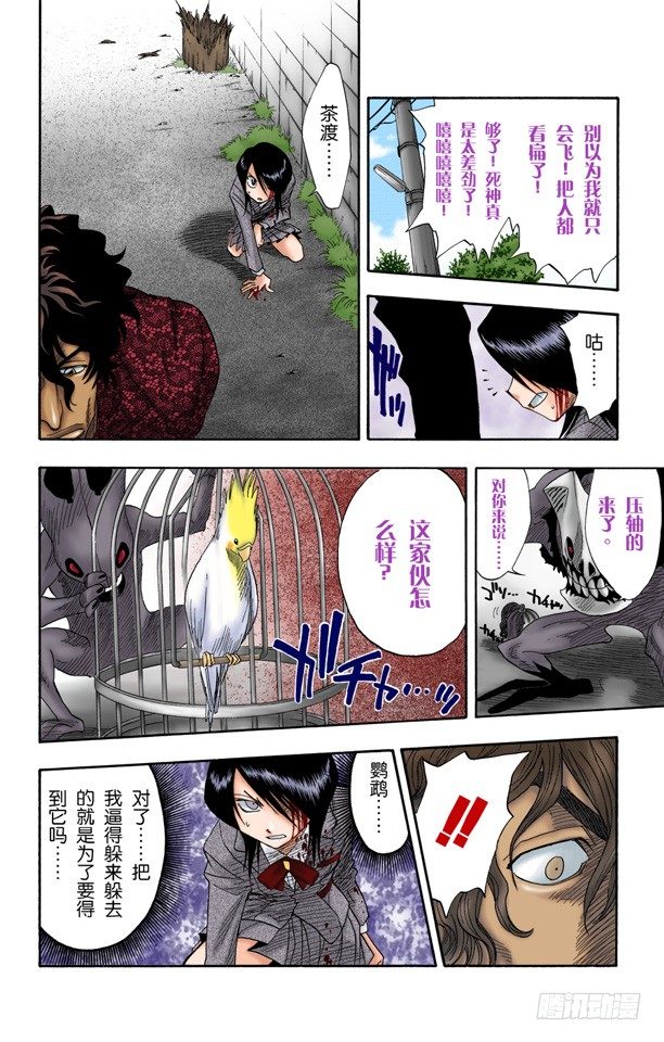 死神/BLEACH（全彩版）韩漫全集-怪物和一个转校生pt.2[死神草莓]无删减无遮挡章节图片 