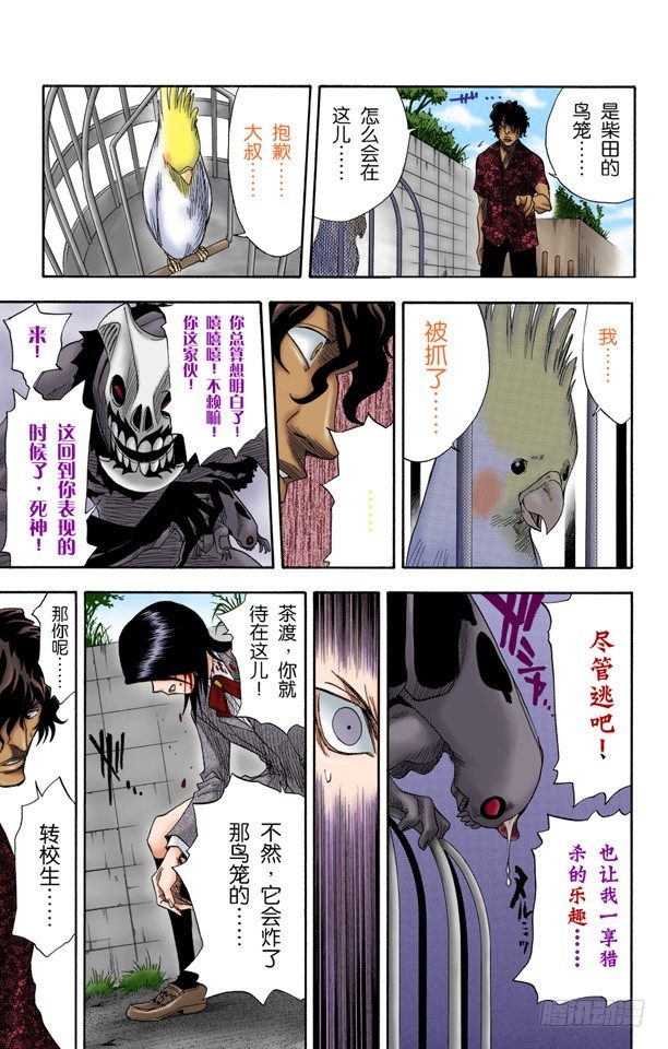 死神/BLEACH（全彩版）韩漫全集-怪物和一个转校生pt.2[死神草莓]无删减无遮挡章节图片 