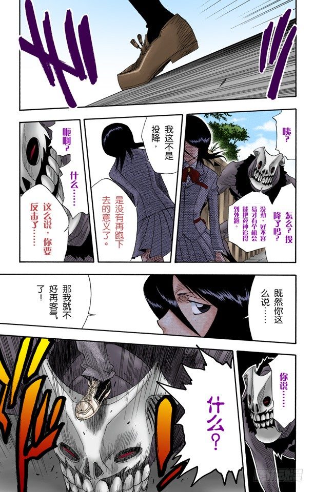 死神/BLEACH（全彩版）韩漫全集-怪物和一个转校生pt.2[死神草莓]无删减无遮挡章节图片 