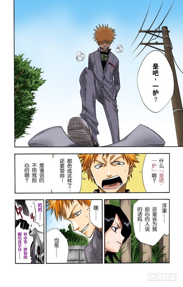 死神/BLEACH（全彩版）韩漫全集-怪物和一个转校生pt.2[死神草莓]无删减无遮挡章节图片 