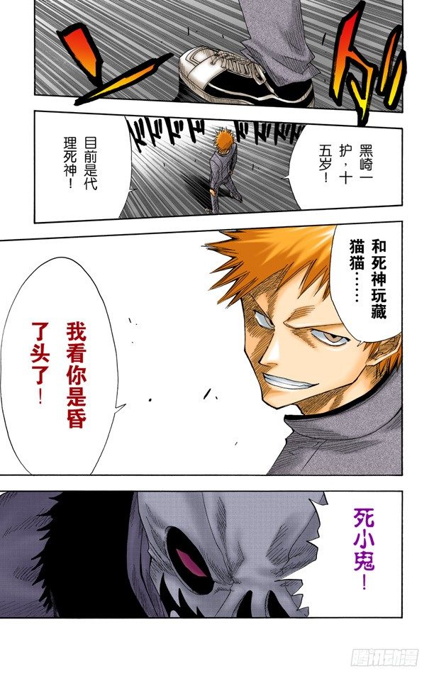 死神/BLEACH（全彩版）韩漫全集-怪物和一个转校生pt.2[死神草莓]无删减无遮挡章节图片 