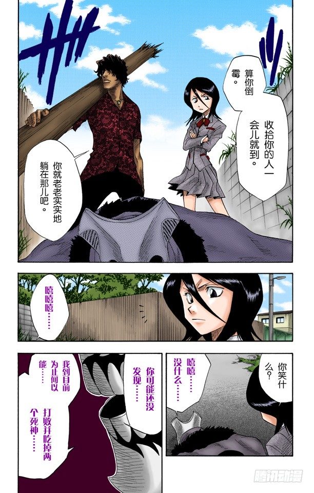 死神/BLEACH（全彩版）韩漫全集-怪物和一个转校生pt.2[死神草莓]无删减无遮挡章节图片 