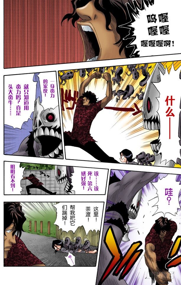 死神/BLEACH（全彩版）韩漫全集-怪物和一个转校生pt.2[死神草莓]无删减无遮挡章节图片 