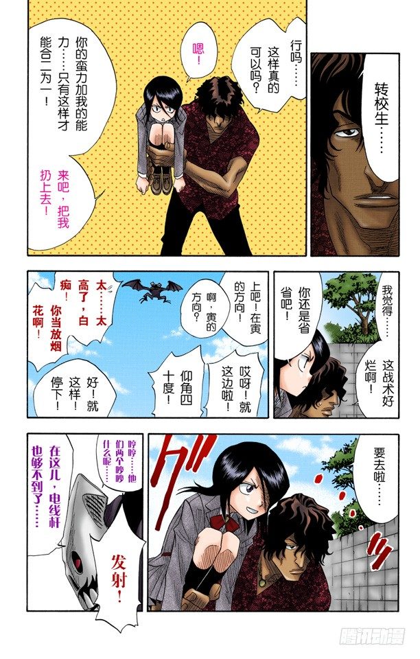 死神/BLEACH（全彩版）韩漫全集-怪物和一个转校生pt.2[死神草莓]无删减无遮挡章节图片 