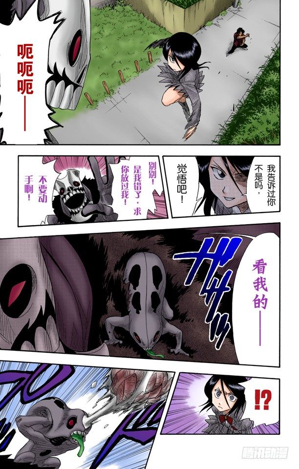 死神/BLEACH（全彩版）韩漫全集-怪物和一个转校生pt.2[死神草莓]无删减无遮挡章节图片 