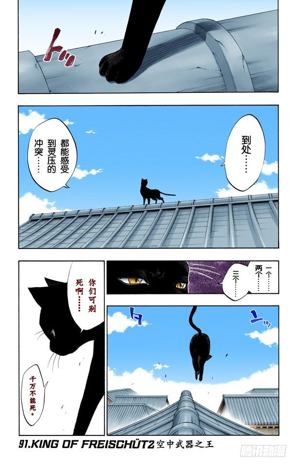 死神/BLEACH（全彩版）韩漫全集-空中武器之王无删减无遮挡章节图片 