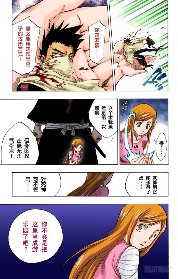 死神/BLEACH（全彩版）韩漫全集-空中武器之王无删减无遮挡章节图片 