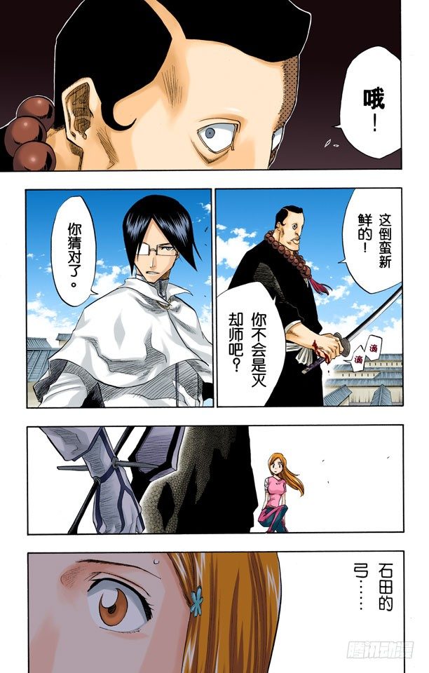 死神/BLEACH（全彩版）韩漫全集-空中武器之王无删减无遮挡章节图片 