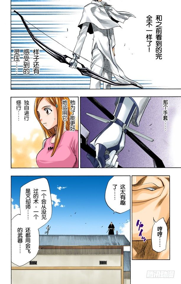 死神/BLEACH（全彩版）韩漫全集-空中武器之王无删减无遮挡章节图片 