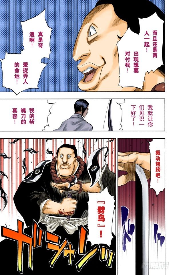 死神/BLEACH（全彩版）韩漫全集-空中武器之王无删减无遮挡章节图片 
