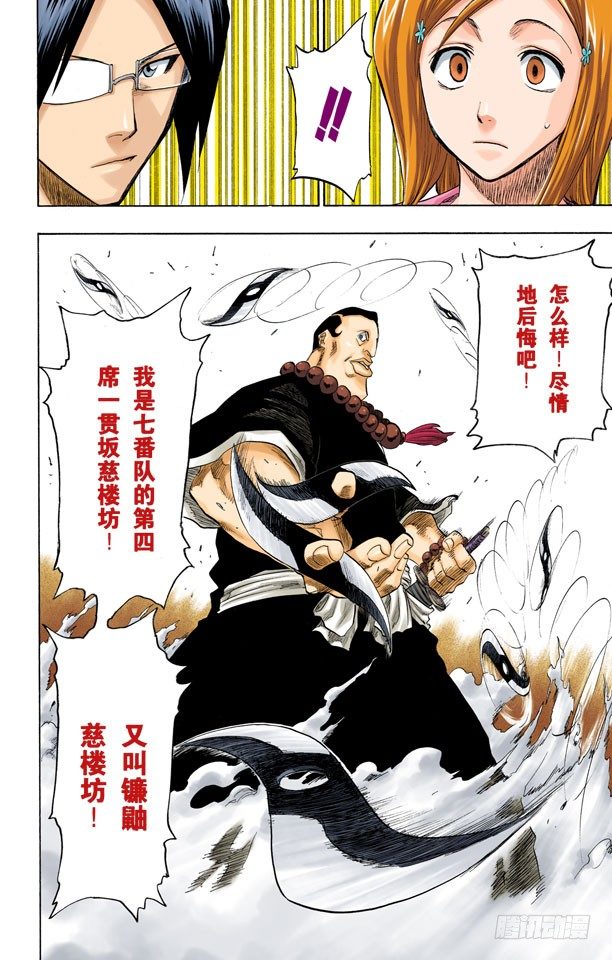 死神/BLEACH（全彩版）韩漫全集-空中武器之王无删减无遮挡章节图片 