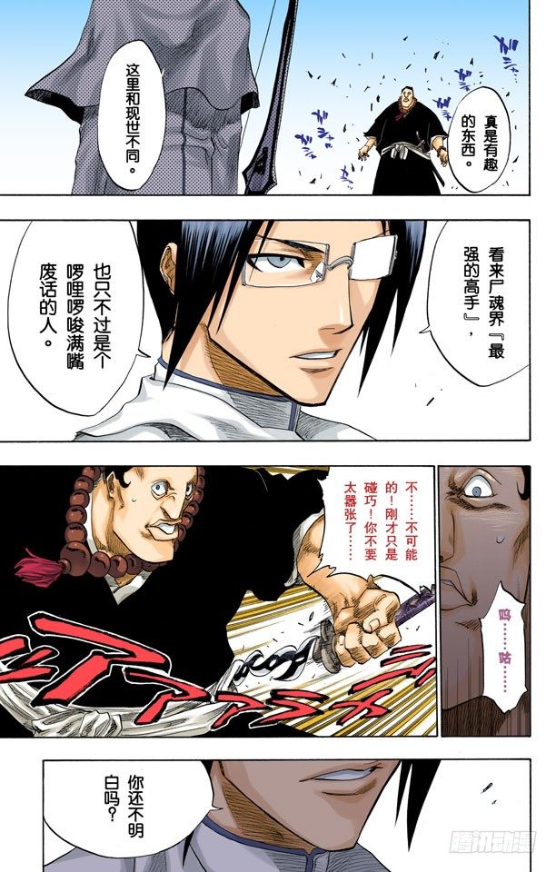 死神/BLEACH（全彩版）韩漫全集-空中武器之王无删减无遮挡章节图片 