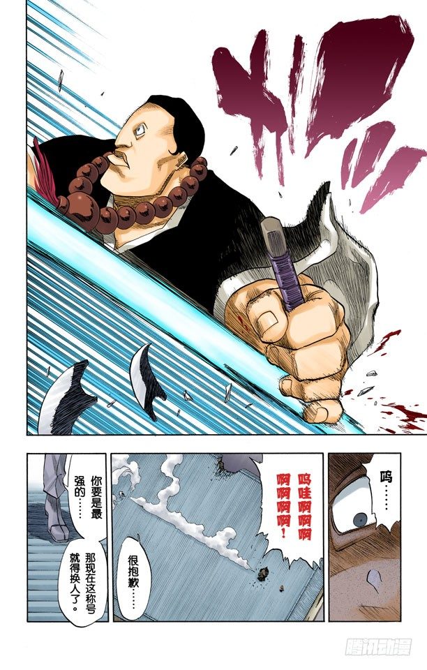 死神/BLEACH（全彩版）韩漫全集-空中武器之王无删减无遮挡章节图片 