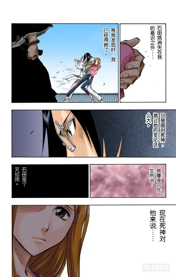 死神/BLEACH（全彩版）韩漫全集-空中武器之王无删减无遮挡章节图片 