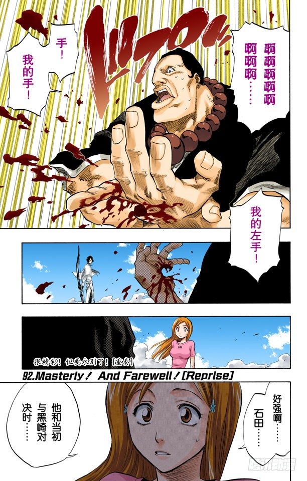 死神/BLEACH（全彩版）韩漫全集-很精彩！但要永别了！[重奏]无删减无遮挡章节图片 