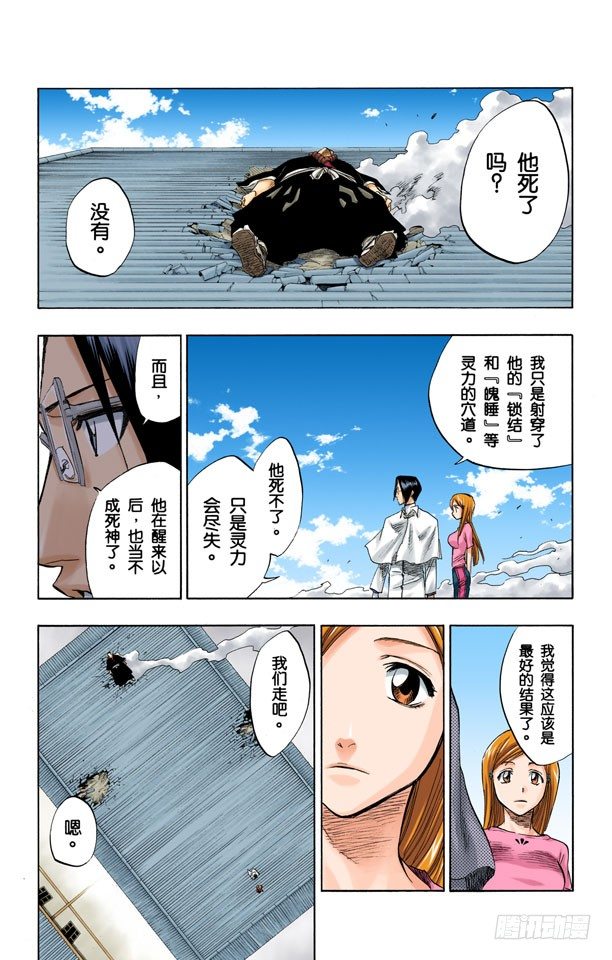死神/BLEACH（全彩版）韩漫全集-很精彩！但要永别了！[重奏]无删减无遮挡章节图片 