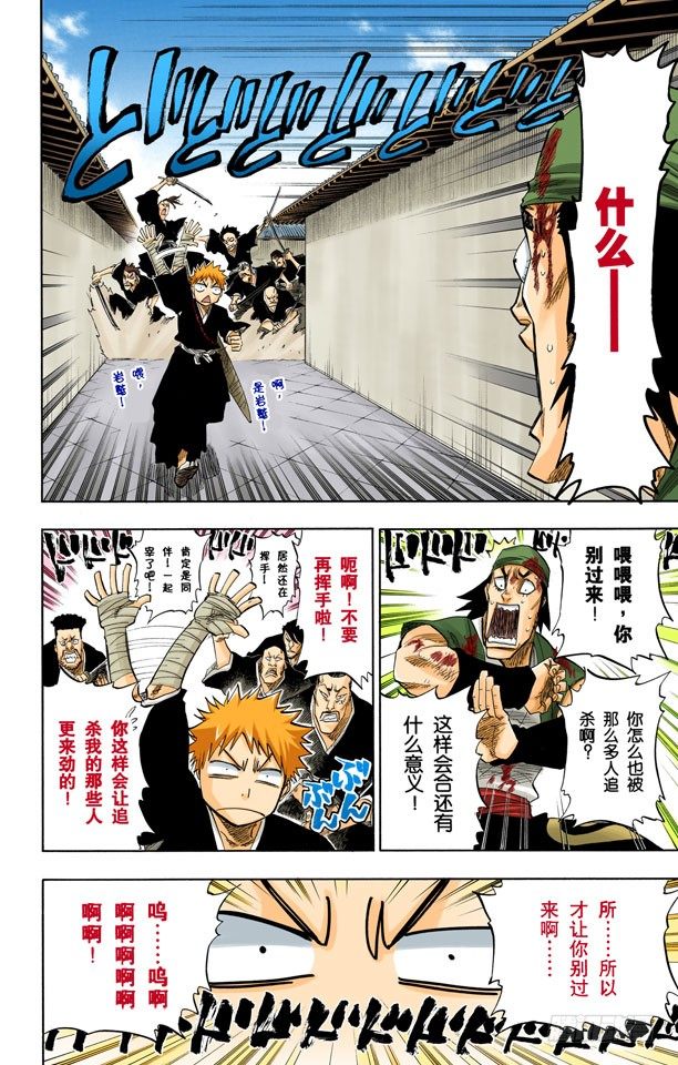 死神/BLEACH（全彩版）韩漫全集-很精彩！但要永别了！[重奏]无删减无遮挡章节图片 