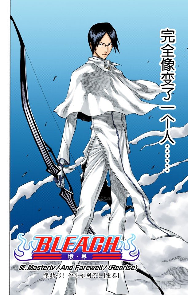 死神/BLEACH（全彩版）韩漫全集-很精彩！但要永别了！[重奏]无删减无遮挡章节图片 