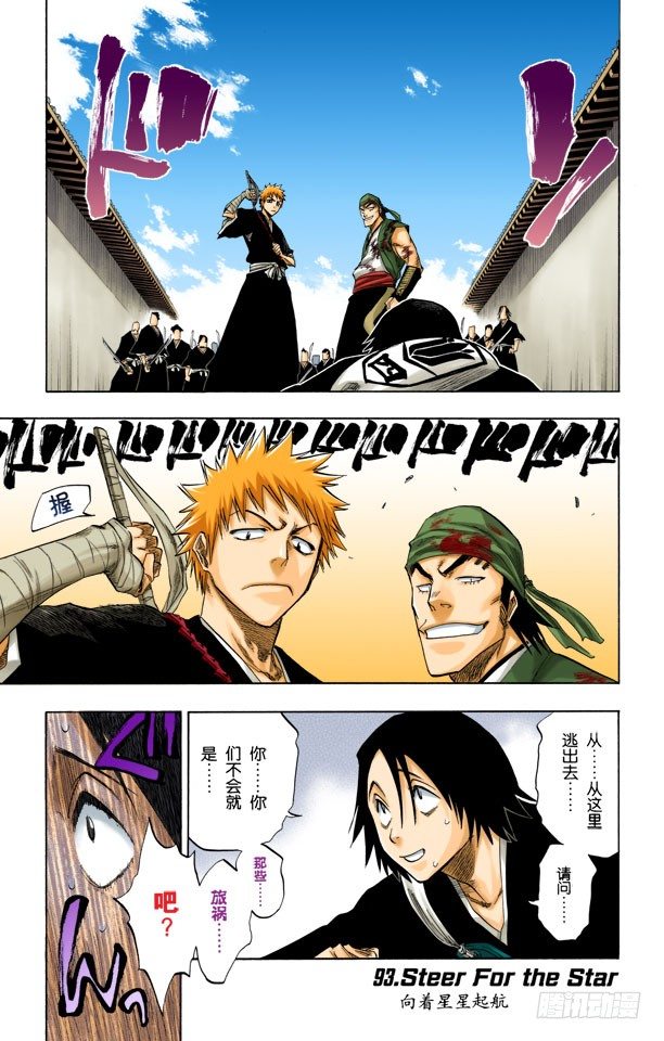 死神/BLEACH（全彩版）韩漫全集-向着星星起航无删减无遮挡章节图片 