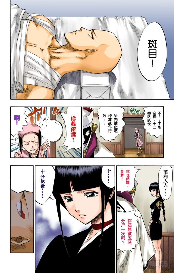 死神/BLEACH（全彩版）韩漫全集-向着星星起航无删减无遮挡章节图片 