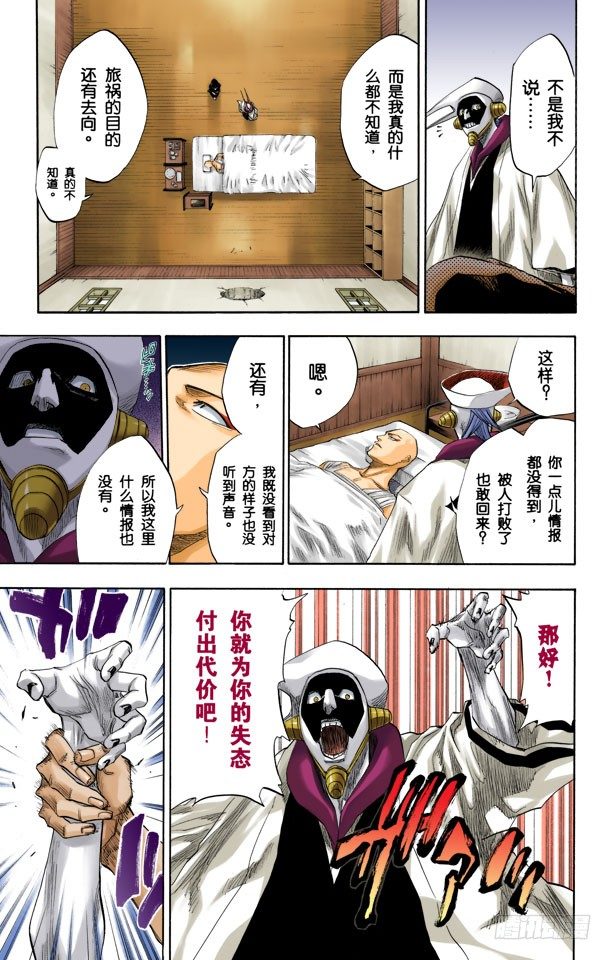 死神/BLEACH（全彩版）韩漫全集-向着星星起航无删减无遮挡章节图片 