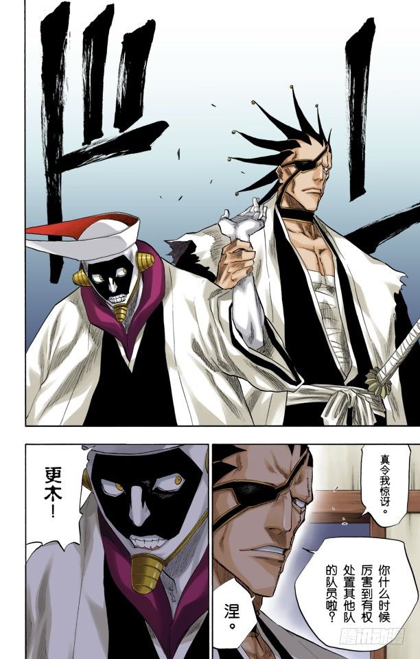死神/BLEACH（全彩版）韩漫全集-向着星星起航无删减无遮挡章节图片 