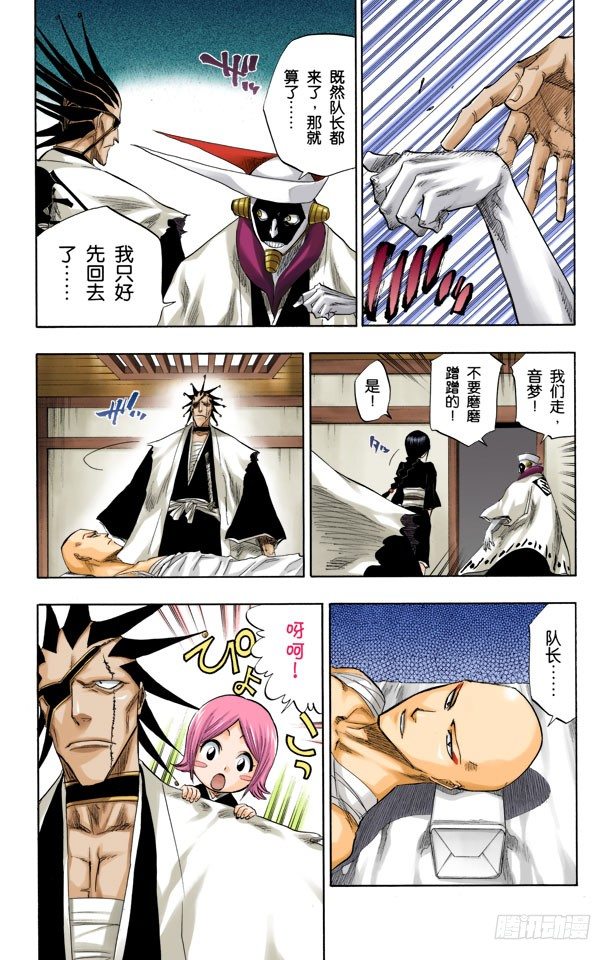 死神/BLEACH（全彩版）韩漫全集-向着星星起航无删减无遮挡章节图片 