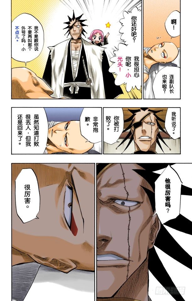死神/BLEACH（全彩版）韩漫全集-向着星星起航无删减无遮挡章节图片 