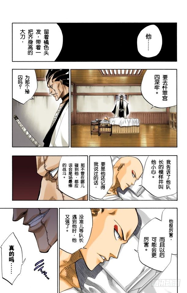 死神/BLEACH（全彩版）韩漫全集-向着星星起航无删减无遮挡章节图片 