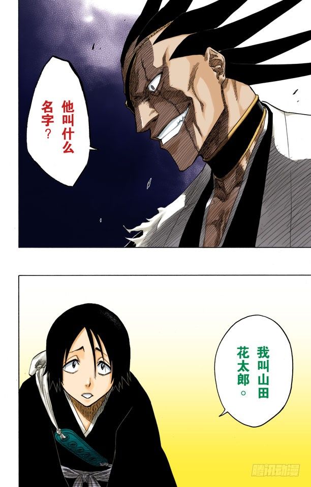 死神/BLEACH（全彩版）韩漫全集-向着星星起航无删减无遮挡章节图片 