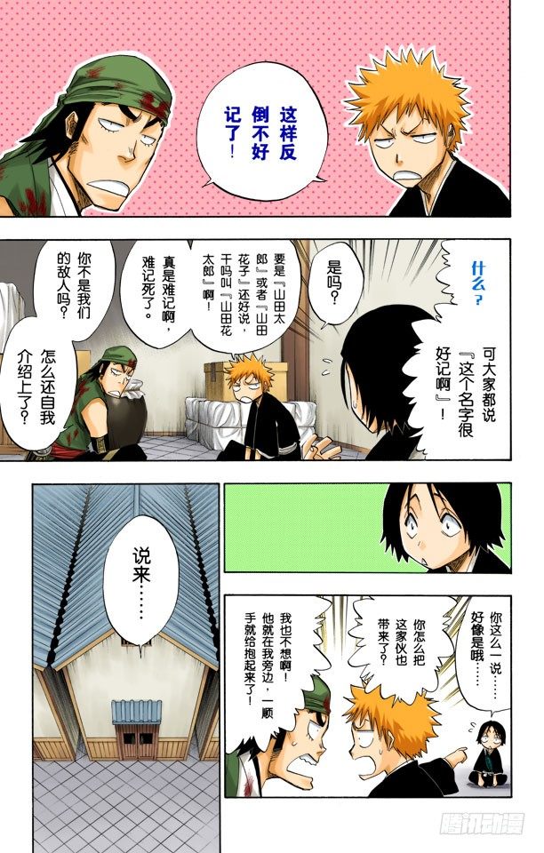 死神/BLEACH（全彩版）韩漫全集-向着星星起航无删减无遮挡章节图片 