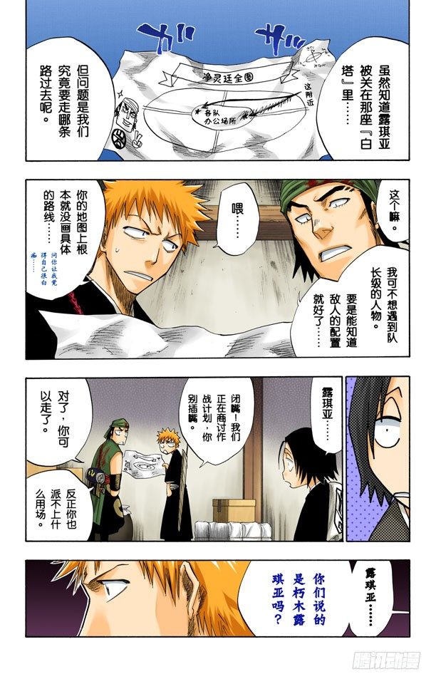 死神/BLEACH（全彩版）韩漫全集-向着星星起航无删减无遮挡章节图片 