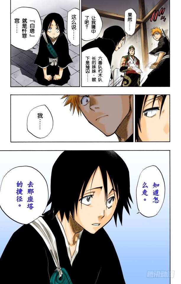 死神/BLEACH（全彩版）韩漫全集-向着星星起航无删减无遮挡章节图片 