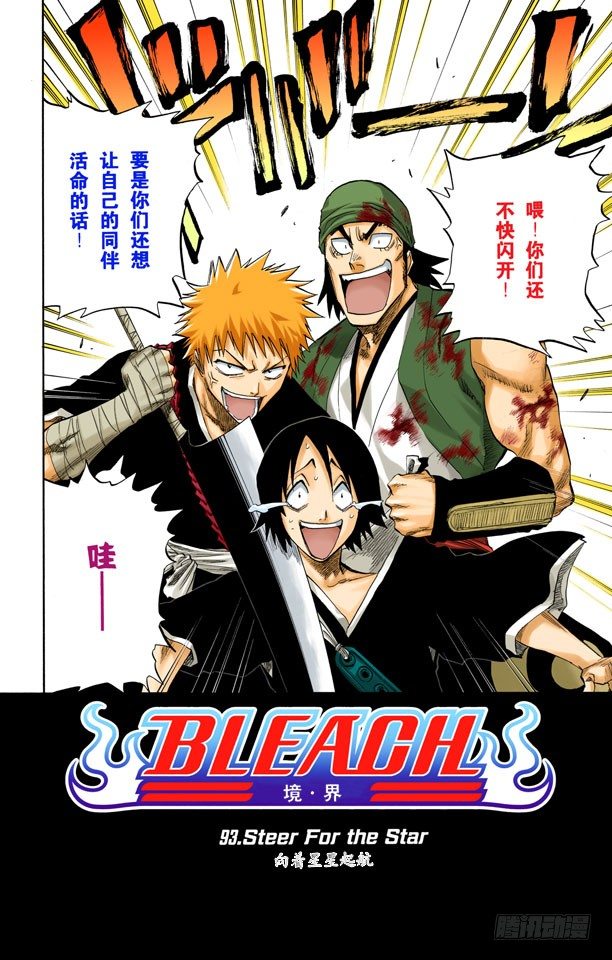 死神/BLEACH（全彩版）韩漫全集-向着星星起航无删减无遮挡章节图片 