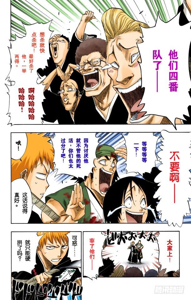 死神/BLEACH（全彩版）韩漫全集-向着星星起航无删减无遮挡章节图片 