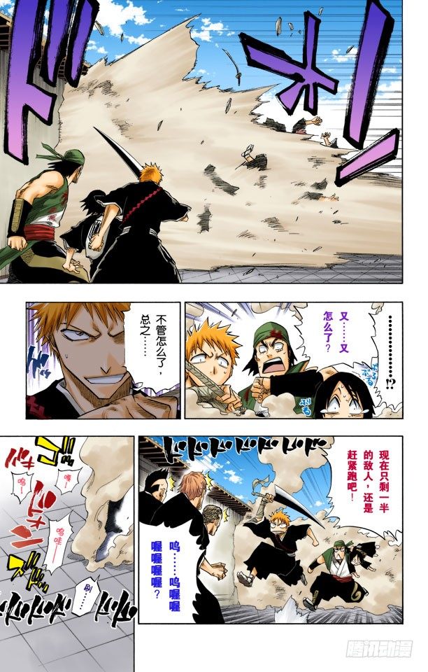 死神/BLEACH（全彩版）韩漫全集-向着星星起航无删减无遮挡章节图片 