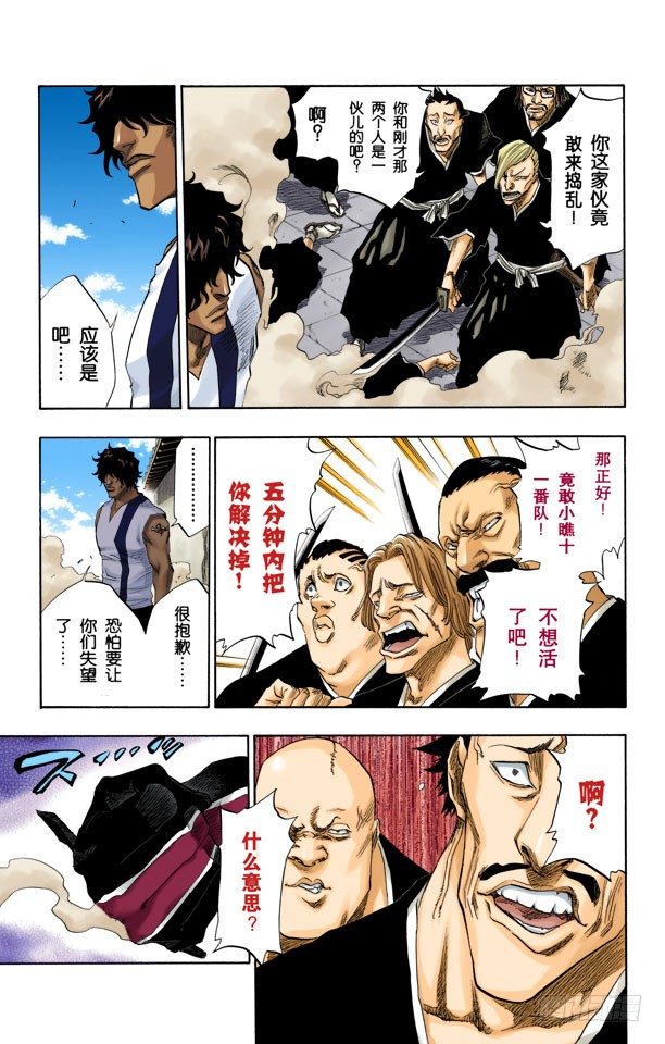 死神/BLEACH（全彩版）韩漫全集-向着星星起航无删减无遮挡章节图片 