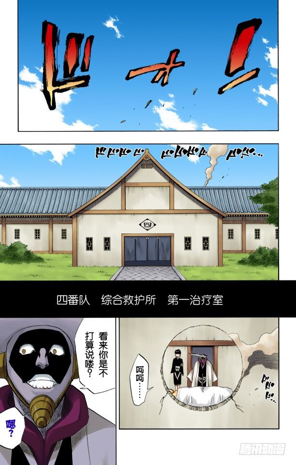 死神/BLEACH（全彩版）韩漫全集-向着星星起航无删减无遮挡章节图片 